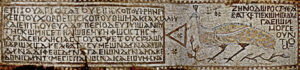 Greek dedicatory mosaic inscription from Horvat Erav